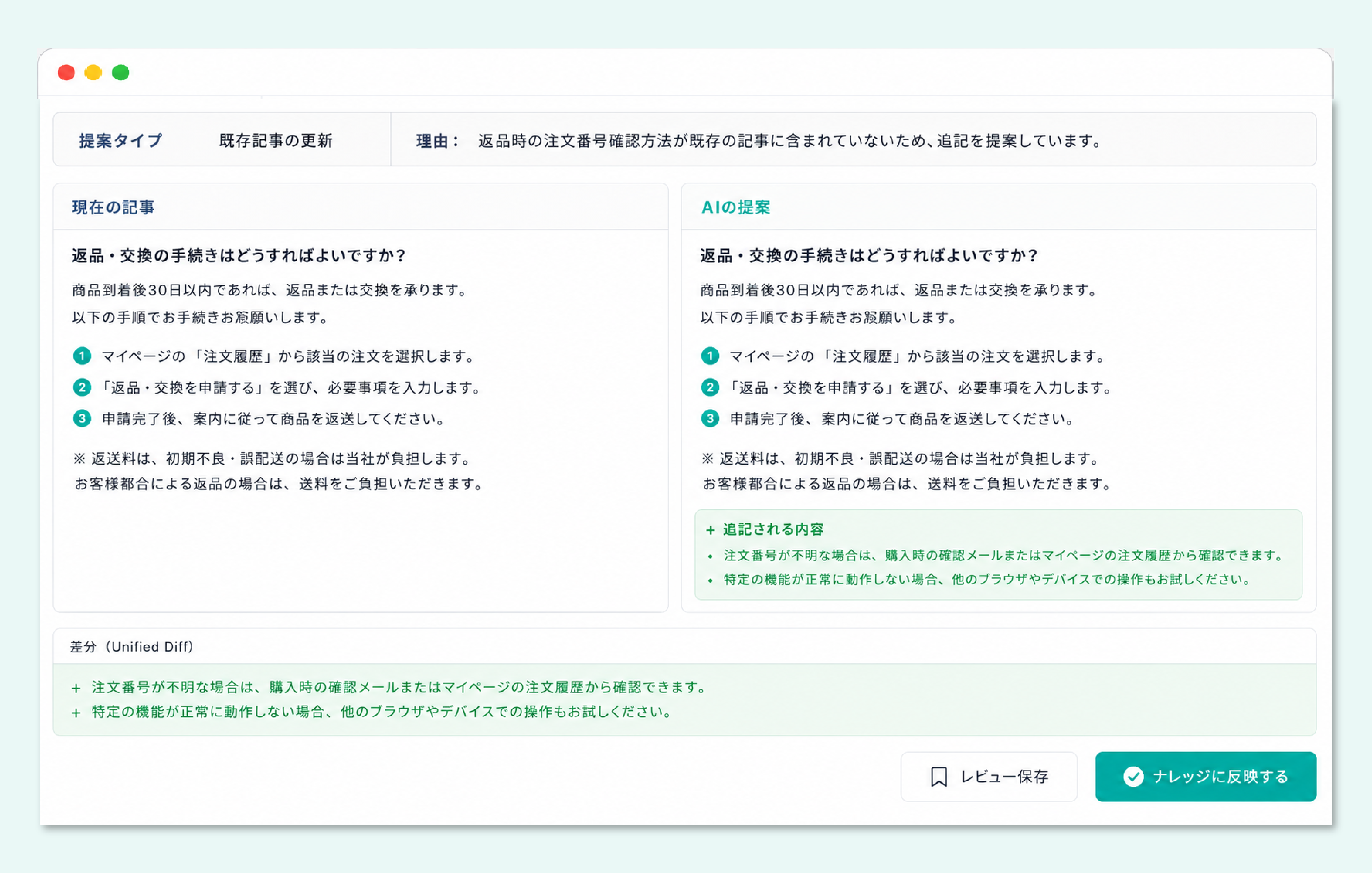 ログ分析・ナレッジ改善提案画面